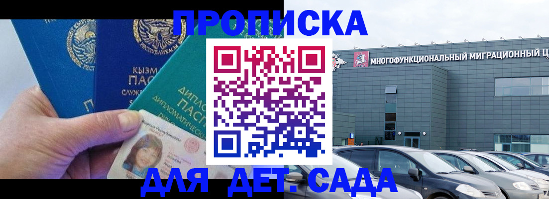 прописка в Аргуне